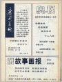《广西美术》《奥秘》《故事画报》联合广告