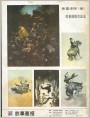 弗雷泽塔（美）故事插图作品选