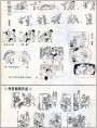幽默漫画选