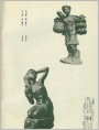 雕塑作品