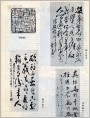 邓锡禄、帅立志、赖学富、周策横篆刻书法作品
