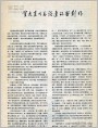 贺友直同志谈连环画创作