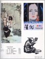国画、版画、电影宣传画三幅