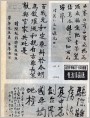 李济深、林虎、陈玉圃书法作品欣赏