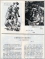 看《陈烟桥遗作展览》