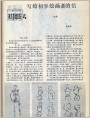 写给初学绘画者的信（八）