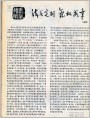 法无定相，气概成章