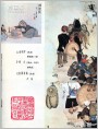 李伟光作品“远山”（国画局部）
