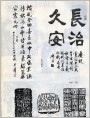 莫奈群、廖平、帅立志、李骆公、李美珊书法篆刻作品