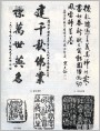 伍纯道、宋光诩、雷泽寿、杨宇云、方客书法作品
