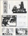（广西）全区版画年展版画选