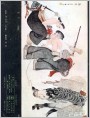 宝贝（国画）