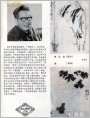 广西美术家介绍--黄独峰