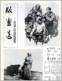 第八届全国版画展览版画选