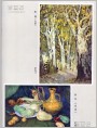 美术欣赏：《梧桐》(水粉)《静物》(油画)