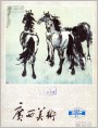 《广西美术》1984年2期封面