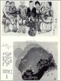 (国画)瑶家少年、（版画）晨曲
