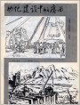 （速写11幅）四化建设中的广西