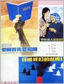 宣传画选