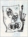 讨债