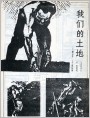 木刻组画选（选三帧）