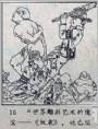 天堂的虚惊