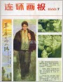 《草原上的小路》选页