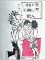不拘小节