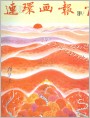 题西山红叶