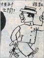 竞选 请客 相面