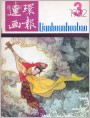 《水仙花》选页