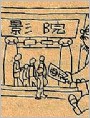 物归原主