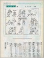 《连环画报》1982年8期目录