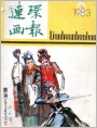 《雏凤凌空》选页