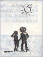 马戏班来到镇上