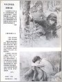 中外文学作品插图选登
