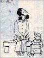 四个媳妇