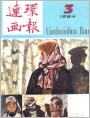 坑坑洼洼（选页）