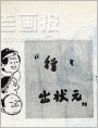 “行行出状元”
