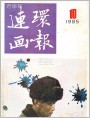 《啊，枪声》选页