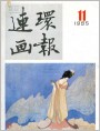 《长恨歌》选页