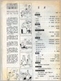 《连环画报》1985年5期 目录