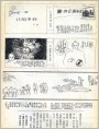《连环画论丛》第十辑要目
