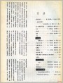 《连环画报》1985年6期 目录