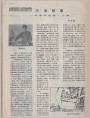 天道酬勤--记连环画家丁世弼