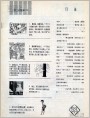 《连环画报》1984年9期目录