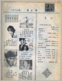 《连环画报》1986 年 3期 目录