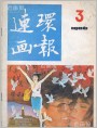 《一位台湾少女的亲吻》选页