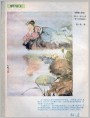 《姑娘和八哥鸟》(选页)
