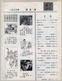 《连环画报》1986年5期 目录